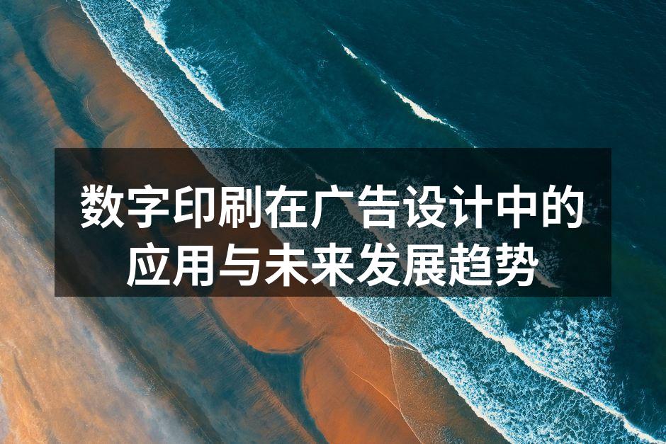 数字印刷的灵活应用