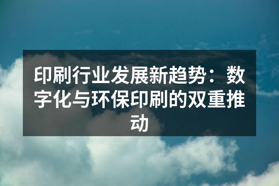 数字化印刷技术的应用场景