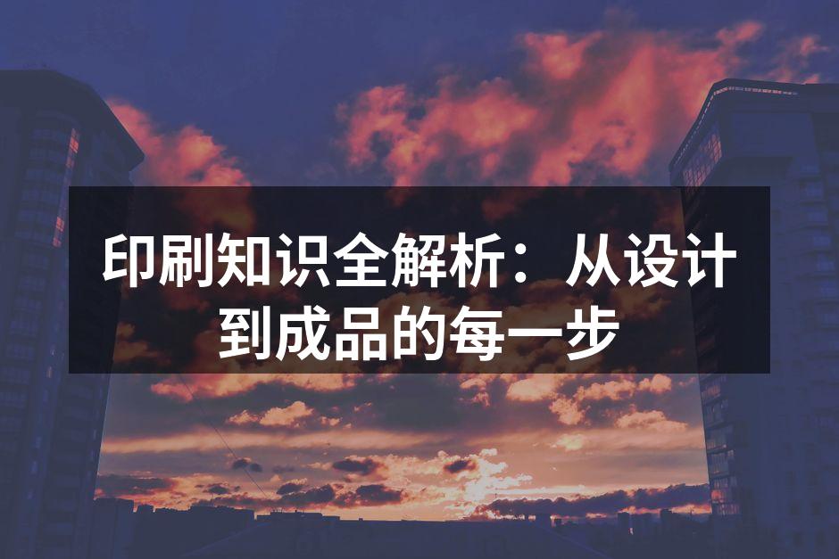 印刷材料的多样性