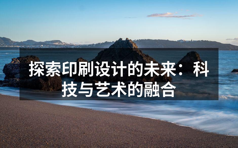 现代数字印刷技术的应用